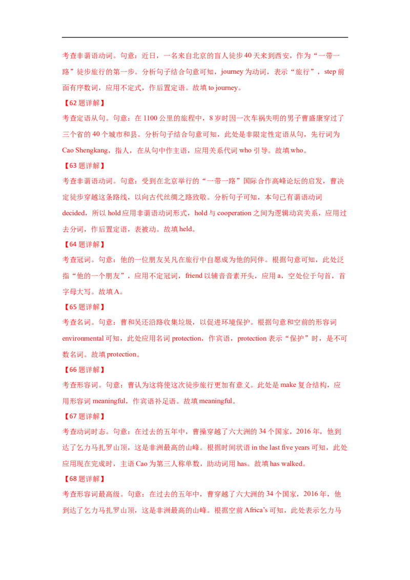 考点22语法填空之有提示词（解析版）-备战2023年高考英语一轮复习考点帮（新高考专用）_03高考英语_新高考复习资料_2023年新高考资料_一轮复习