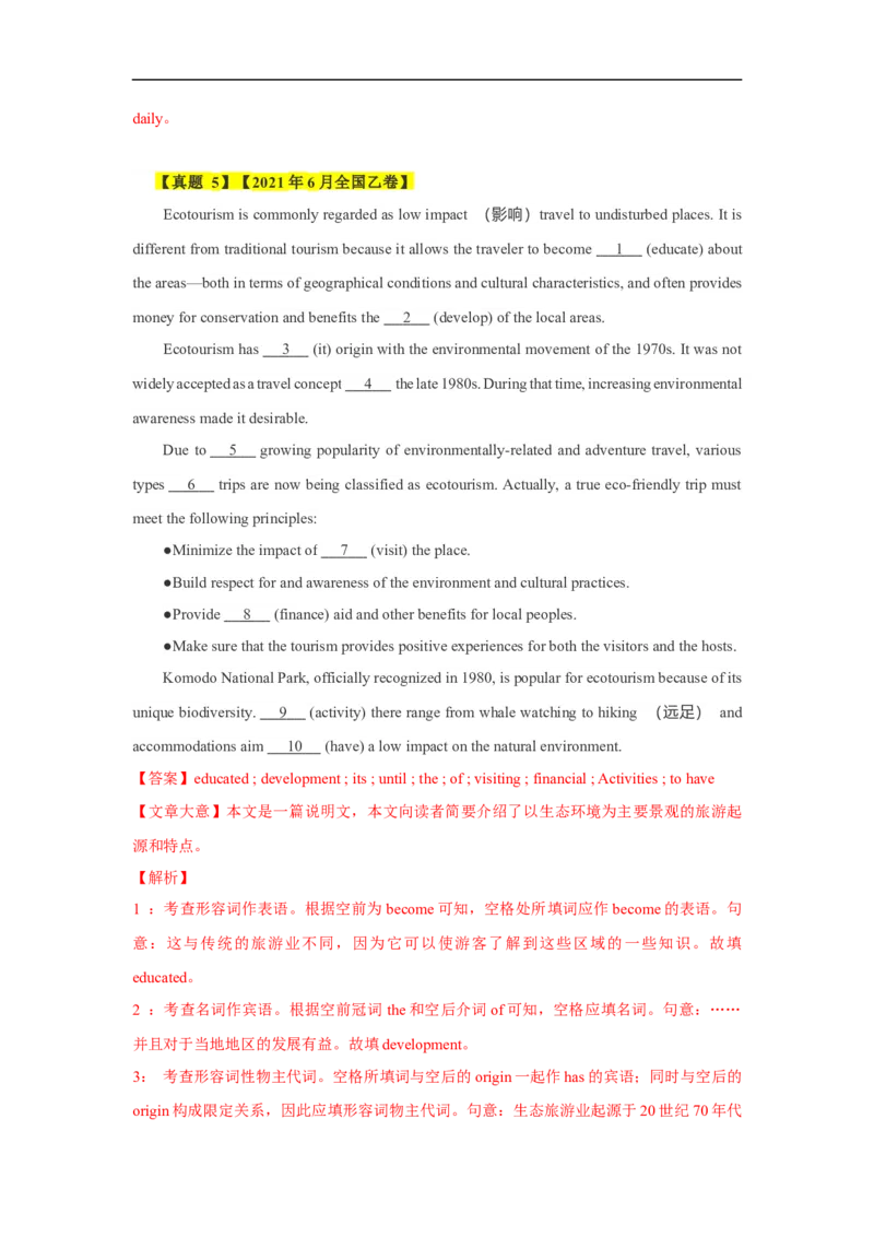 考点22语法填空之有提示词（解析版）-备战2023年高考英语一轮复习考点帮（新高考专用）_03高考英语_新高考复习资料_2023年新高考资料_一轮复习