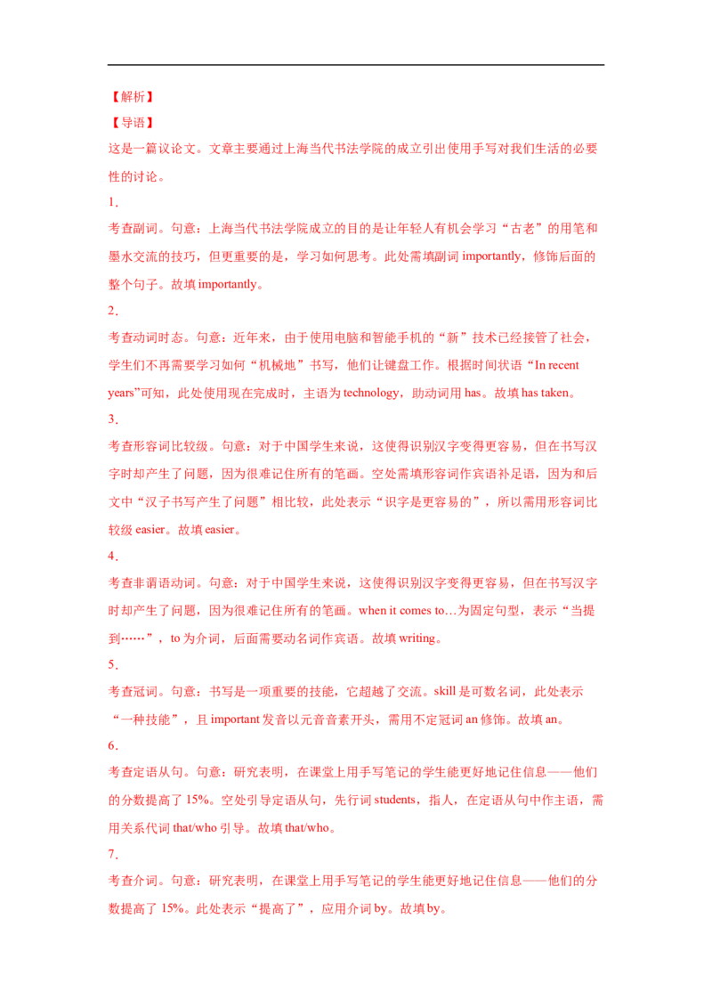 考点22语法填空之有提示词（解析版）-备战2023年高考英语一轮复习考点帮（新高考专用）_03高考英语_新高考复习资料_2023年新高考资料_一轮复习