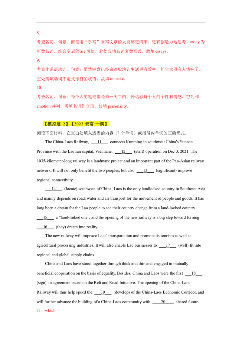 考点22语法填空之有提示词（解析版）-备战2023年高考英语一轮复习考点帮（新高考专用）_03高考英语_新高考复习资料_2023年新高考资料_一轮复习
