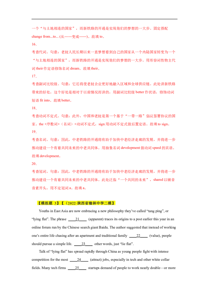 考点22语法填空之有提示词（解析版）-备战2023年高考英语一轮复习考点帮（新高考专用）_03高考英语_新高考复习资料_2023年新高考资料_一轮复习