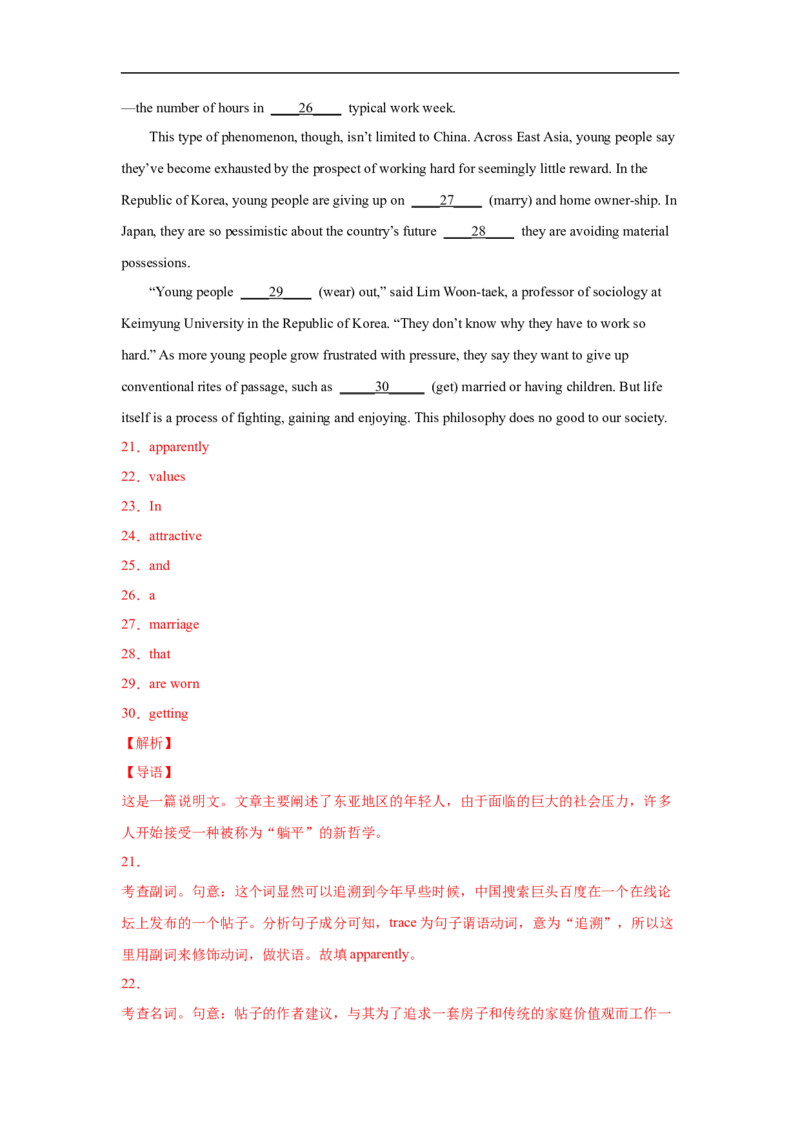 考点22语法填空之有提示词（解析版）-备战2023年高考英语一轮复习考点帮（新高考专用）_03高考英语_新高考复习资料_2023年新高考资料_一轮复习