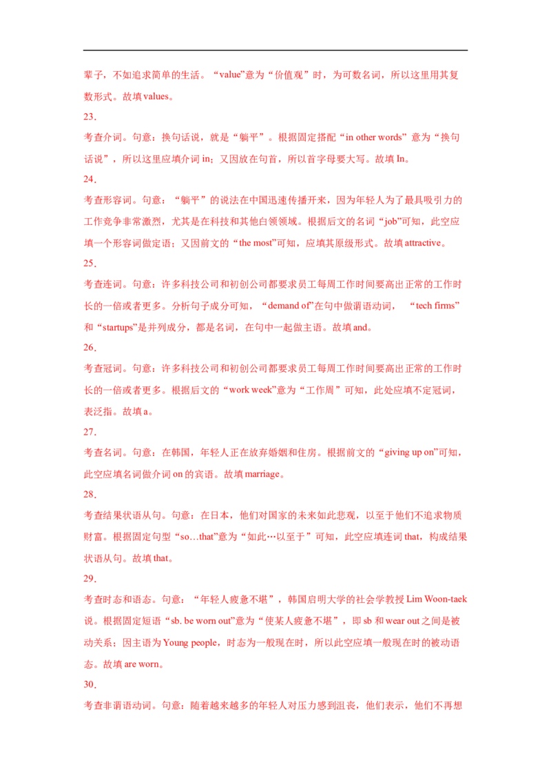 考点22语法填空之有提示词（解析版）-备战2023年高考英语一轮复习考点帮（新高考专用）_03高考英语_新高考复习资料_2023年新高考资料_一轮复习