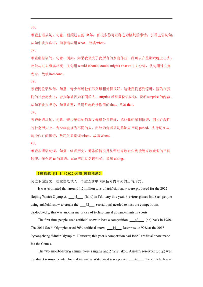 考点22语法填空之有提示词（解析版）-备战2023年高考英语一轮复习考点帮（新高考专用）_03高考英语_新高考复习资料_2023年新高考资料_一轮复习
