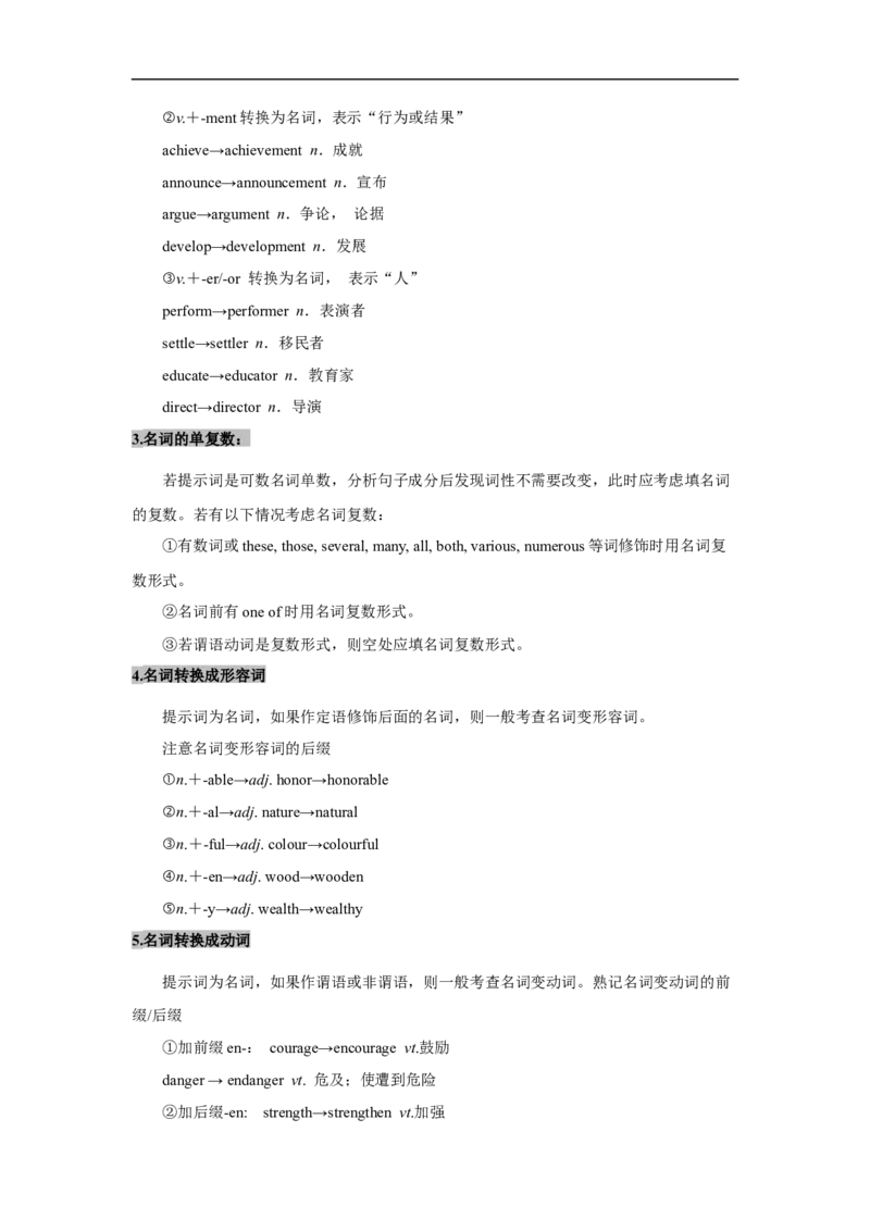 考点22语法填空之有提示词（解析版）-备战2023年高考英语一轮复习考点帮（新高考专用）_03高考英语_新高考复习资料_2023年新高考资料_一轮复习
