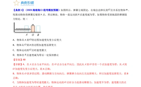 考点11牛顿第二定律两类动力学问题（核心考点精讲精练）-备战2024年高考物理一轮复习考点帮（新高考专用）（解析版）_04高考物理_新高考复习资料_2024新高考复习资料_一轮复习资料