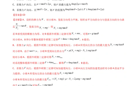 考点11牛顿第二定律两类动力学问题（核心考点精讲精练）-备战2024年高考物理一轮复习考点帮（新高考专用）（解析版）_04高考物理_新高考复习资料_2024新高考复习资料_一轮复习资料