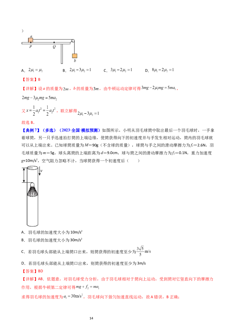 考点11牛顿第二定律两类动力学问题（核心考点精讲精练）-备战2024年高考物理一轮复习考点帮（新高考专用）（解析版）_04高考物理_新高考复习资料_2024新高考复习资料_一轮复习资料