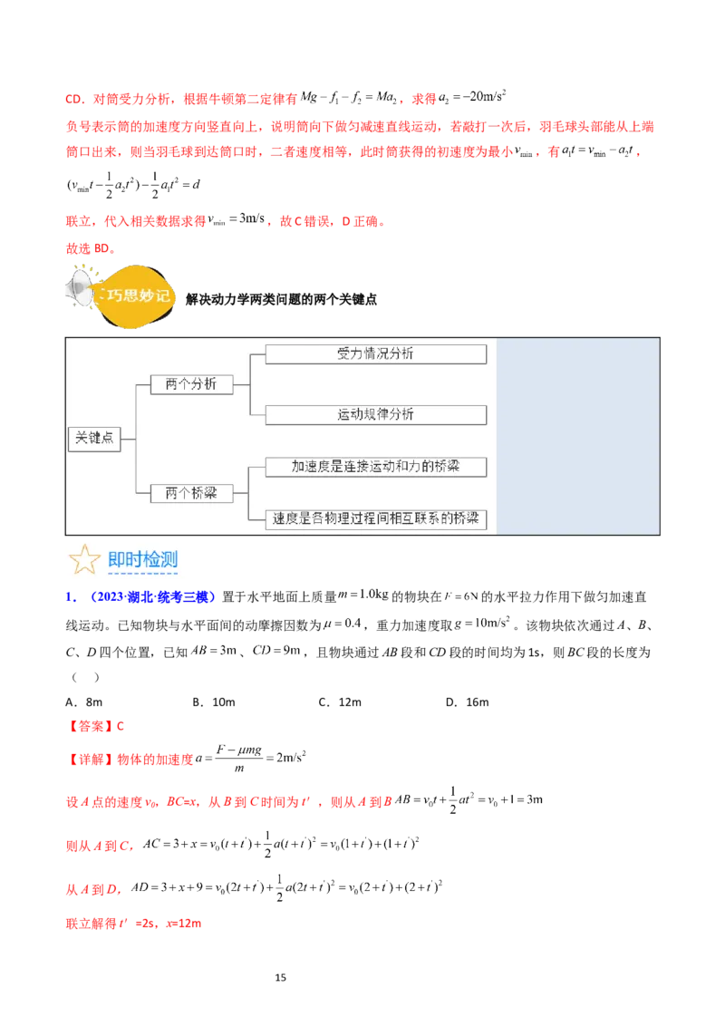 考点11牛顿第二定律两类动力学问题（核心考点精讲精练）-备战2024年高考物理一轮复习考点帮（新高考专用）（解析版）_04高考物理_新高考复习资料_2024新高考复习资料_一轮复习资料