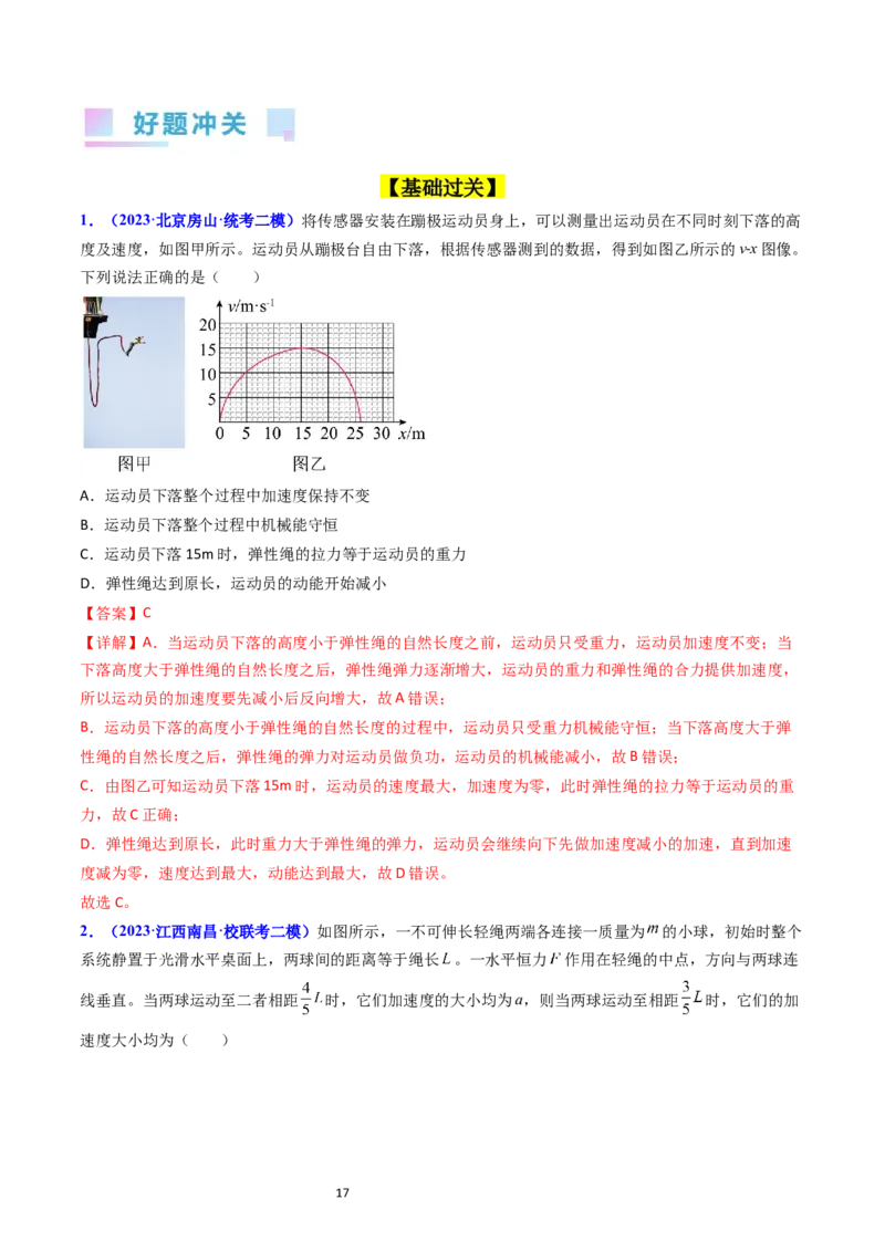 考点11牛顿第二定律两类动力学问题（核心考点精讲精练）-备战2024年高考物理一轮复习考点帮（新高考专用）（解析版）_04高考物理_新高考复习资料_2024新高考复习资料_一轮复习资料
