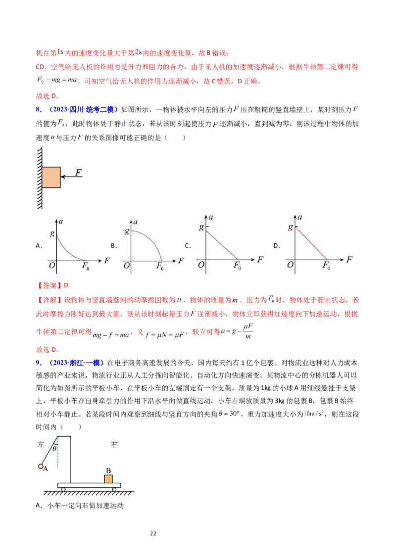 考点11牛顿第二定律两类动力学问题（核心考点精讲精练）-备战2024年高考物理一轮复习考点帮（新高考专用）（解析版）_04高考物理_新高考复习资料_2024新高考复习资料_一轮复习资料