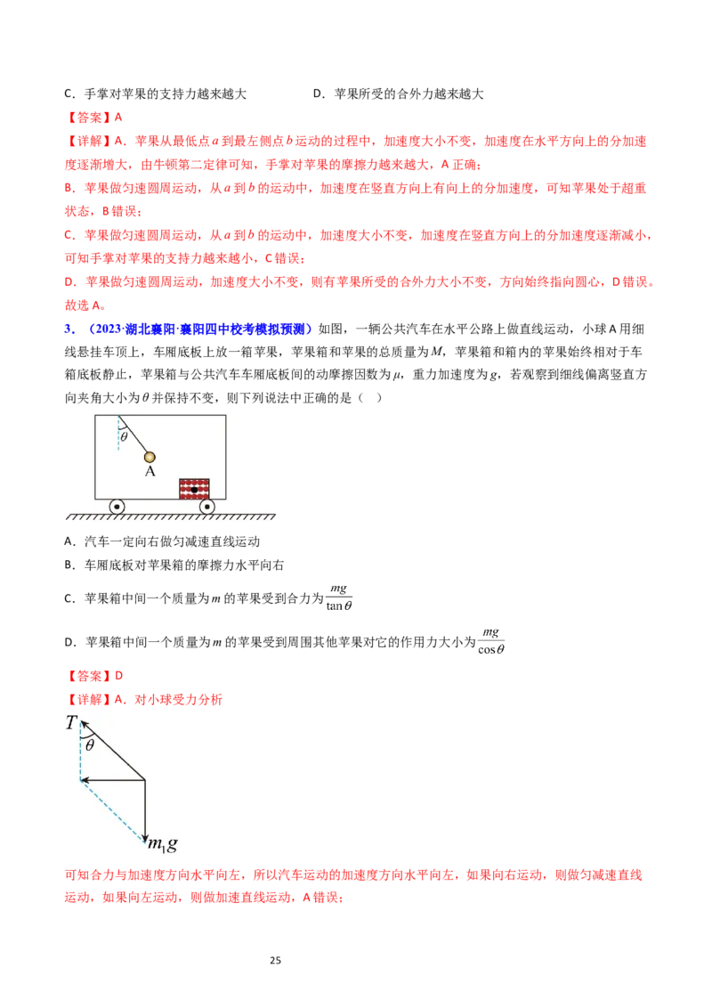 考点11牛顿第二定律两类动力学问题（核心考点精讲精练）-备战2024年高考物理一轮复习考点帮（新高考专用）（解析版）_04高考物理_新高考复习资料_2024新高考复习资料_一轮复习资料