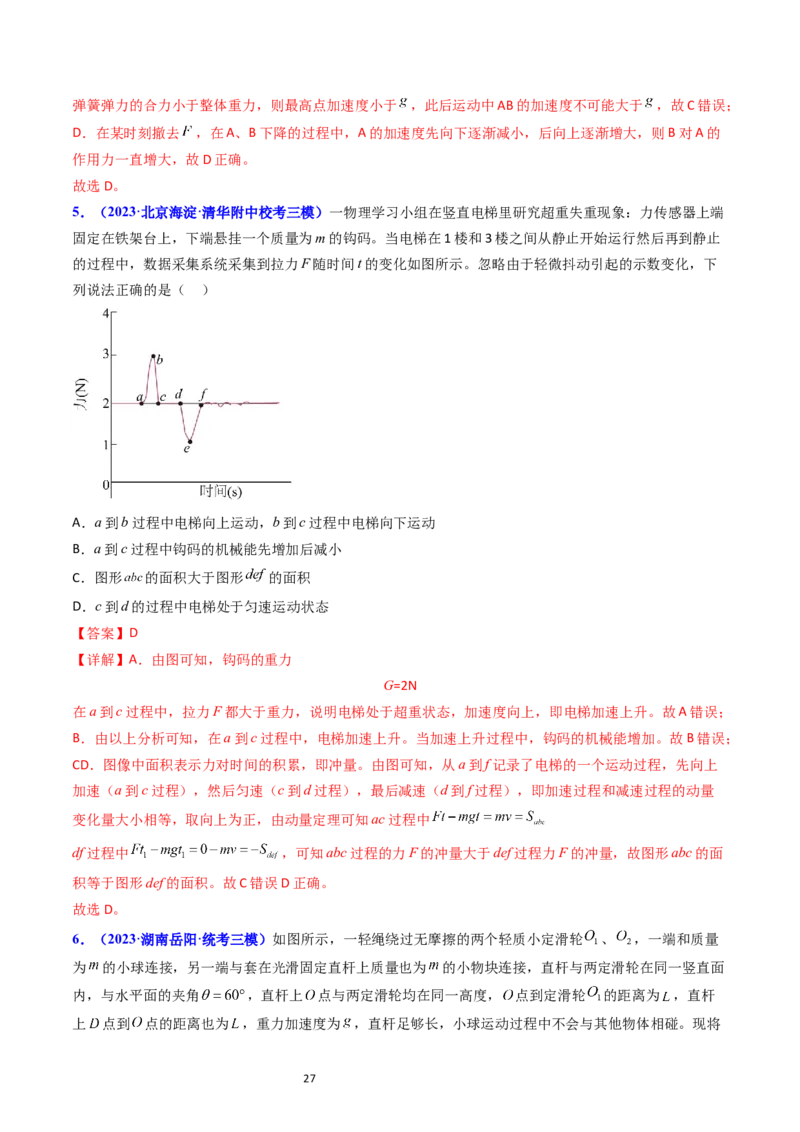 考点11牛顿第二定律两类动力学问题（核心考点精讲精练）-备战2024年高考物理一轮复习考点帮（新高考专用）（解析版）_04高考物理_新高考复习资料_2024新高考复习资料_一轮复习资料
