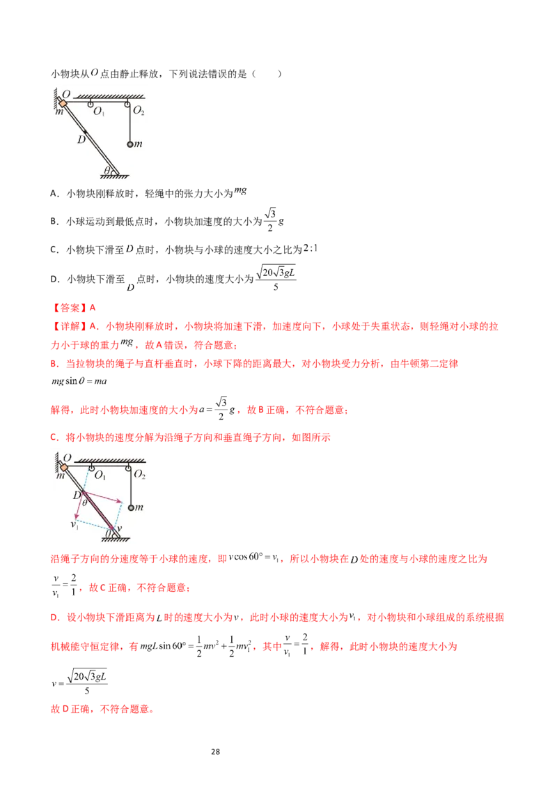 考点11牛顿第二定律两类动力学问题（核心考点精讲精练）-备战2024年高考物理一轮复习考点帮（新高考专用）（解析版）_04高考物理_新高考复习资料_2024新高考复习资料_一轮复习资料