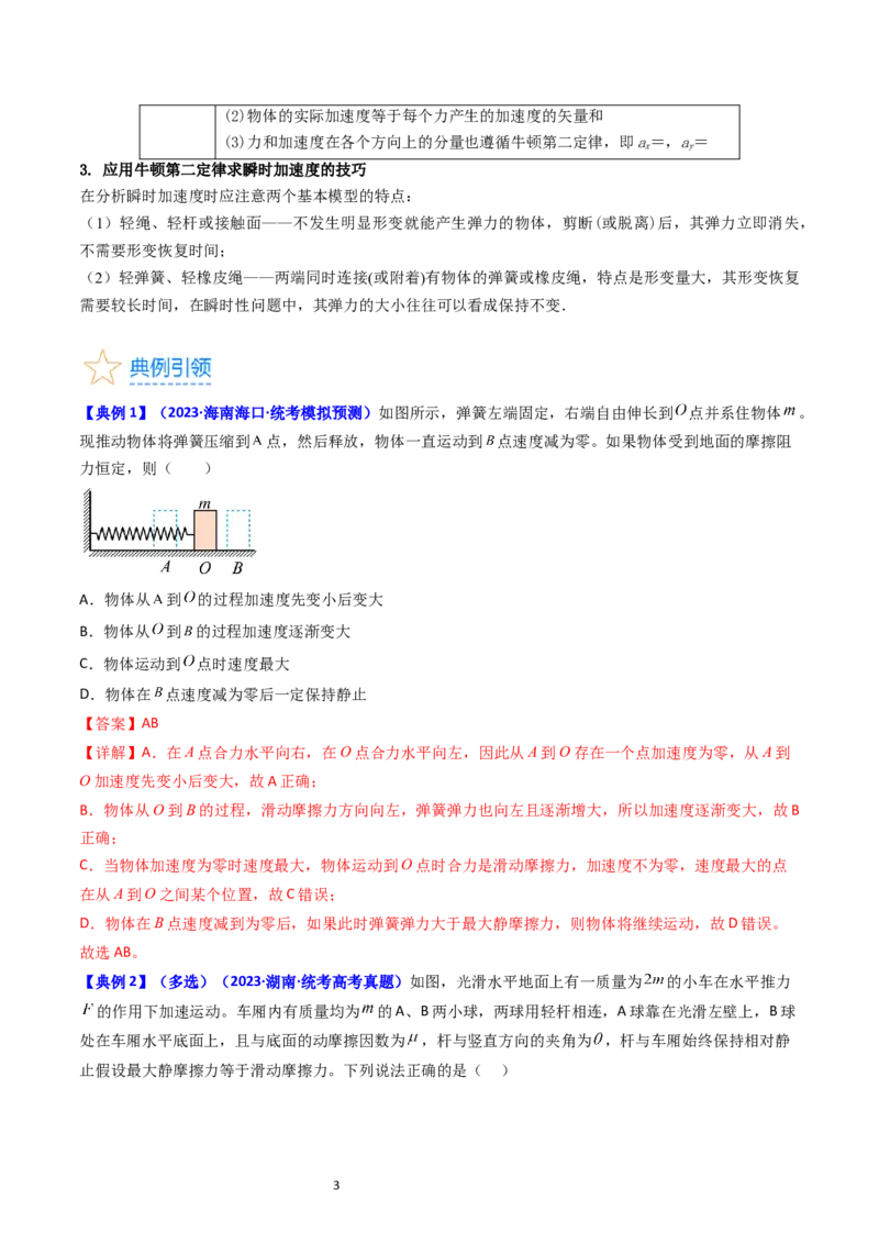 考点11牛顿第二定律两类动力学问题（核心考点精讲精练）-备战2024年高考物理一轮复习考点帮（新高考专用）（解析版）_04高考物理_新高考复习资料_2024新高考复习资料_一轮复习资料