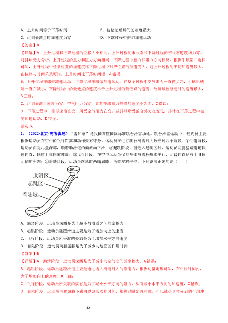 考点11牛顿第二定律两类动力学问题（核心考点精讲精练）-备战2024年高考物理一轮复习考点帮（新高考专用）（解析版）_04高考物理_新高考复习资料_2024新高考复习资料_一轮复习资料