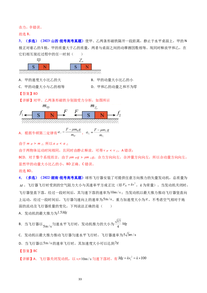 考点11牛顿第二定律两类动力学问题（核心考点精讲精练）-备战2024年高考物理一轮复习考点帮（新高考专用）（解析版）_04高考物理_新高考复习资料_2024新高考复习资料_一轮复习资料