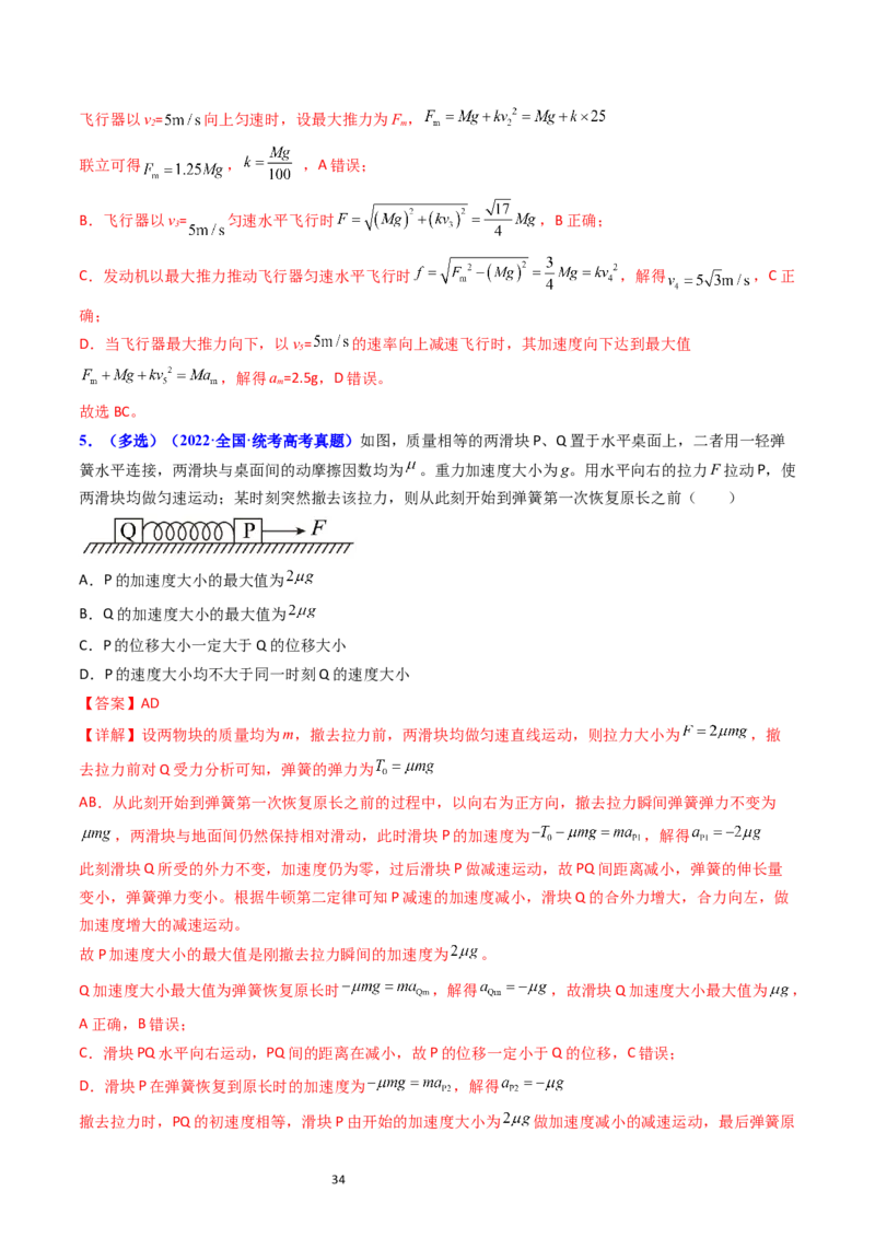 考点11牛顿第二定律两类动力学问题（核心考点精讲精练）-备战2024年高考物理一轮复习考点帮（新高考专用）（解析版）_04高考物理_新高考复习资料_2024新高考复习资料_一轮复习资料