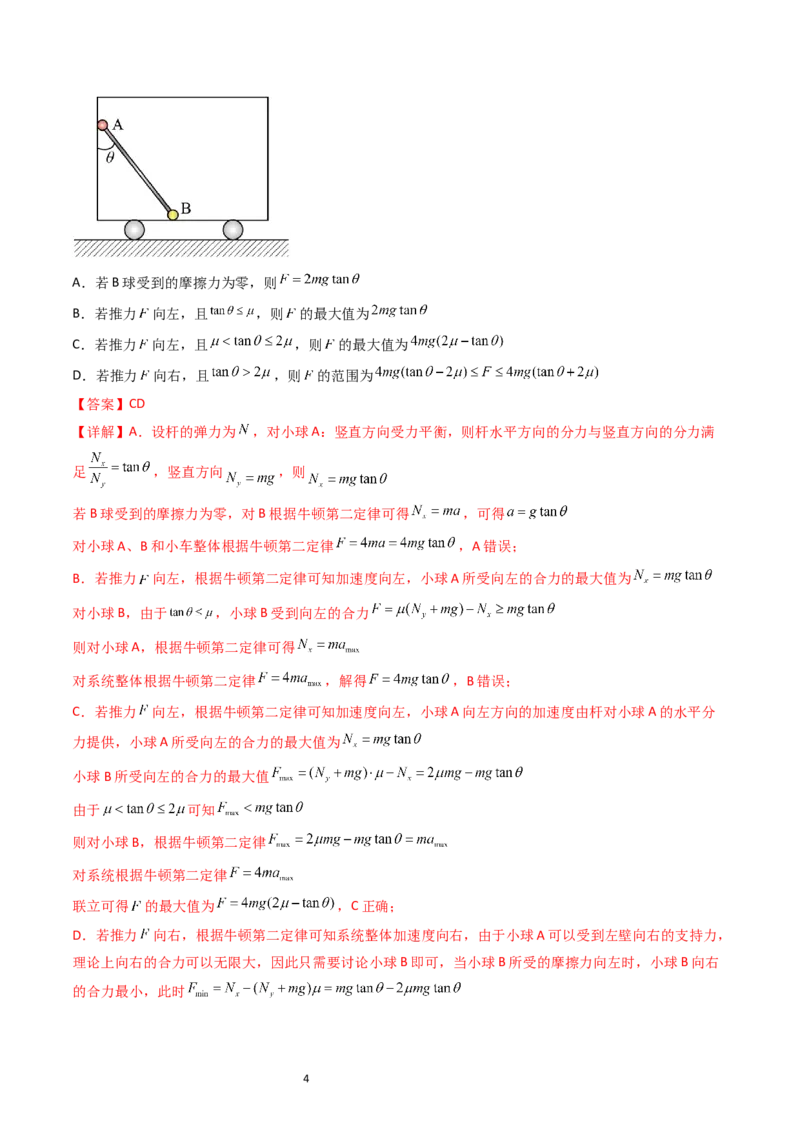 考点11牛顿第二定律两类动力学问题（核心考点精讲精练）-备战2024年高考物理一轮复习考点帮（新高考专用）（解析版）_04高考物理_新高考复习资料_2024新高考复习资料_一轮复习资料