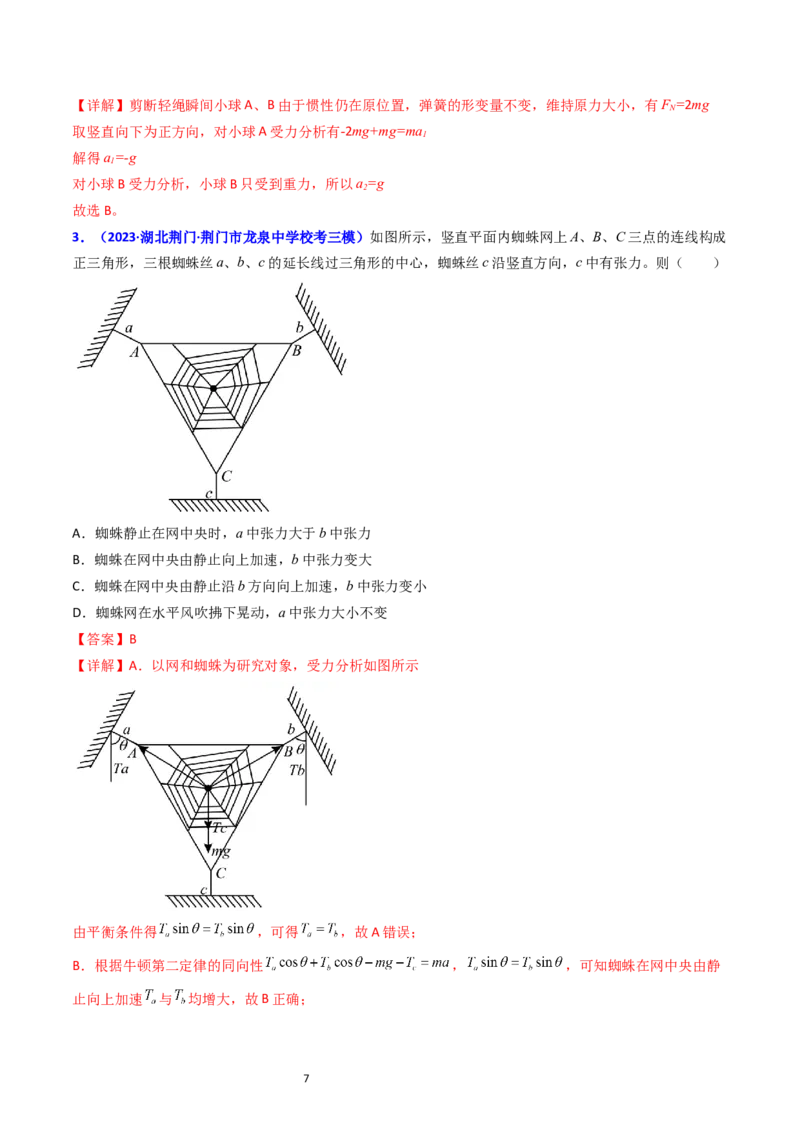 考点11牛顿第二定律两类动力学问题（核心考点精讲精练）-备战2024年高考物理一轮复习考点帮（新高考专用）（解析版）_04高考物理_新高考复习资料_2024新高考复习资料_一轮复习资料