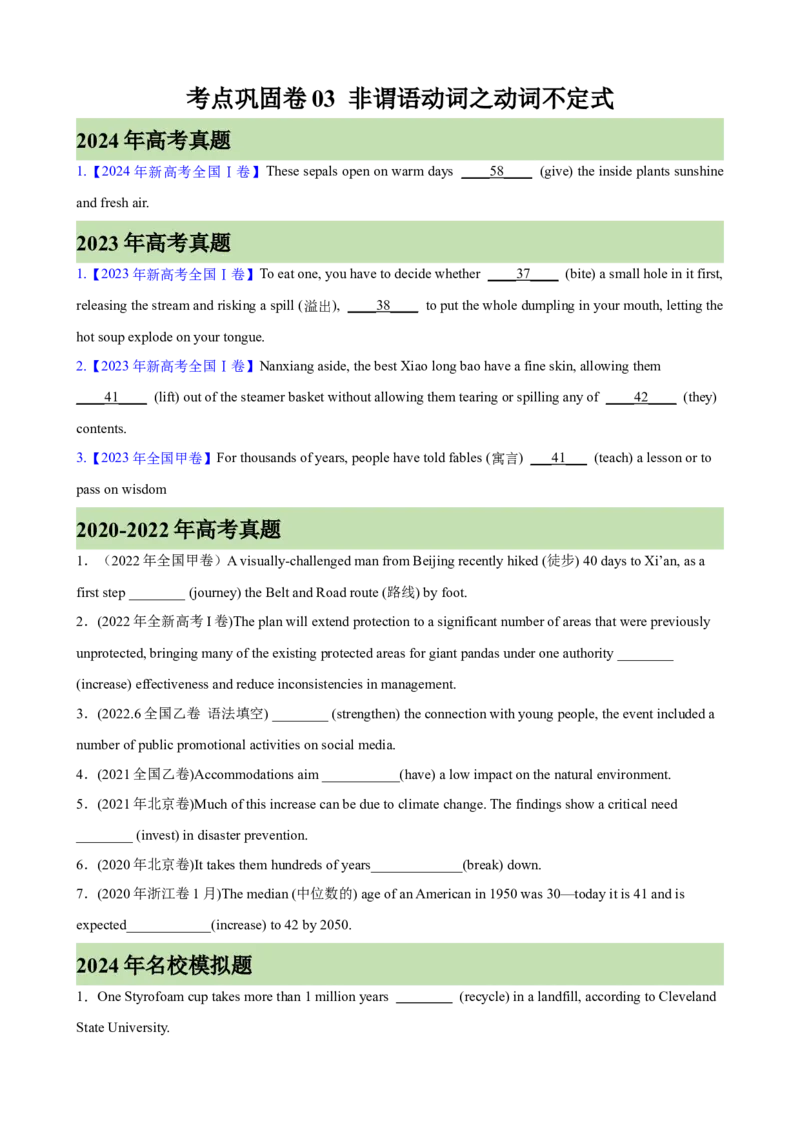 考点巩固卷03非谓语动词之动词不定式（原卷版）_03高考英语_新高考复习资料_2025年新高考复习_2025年高考英语一轮复习考点通关卷（新高考通用）