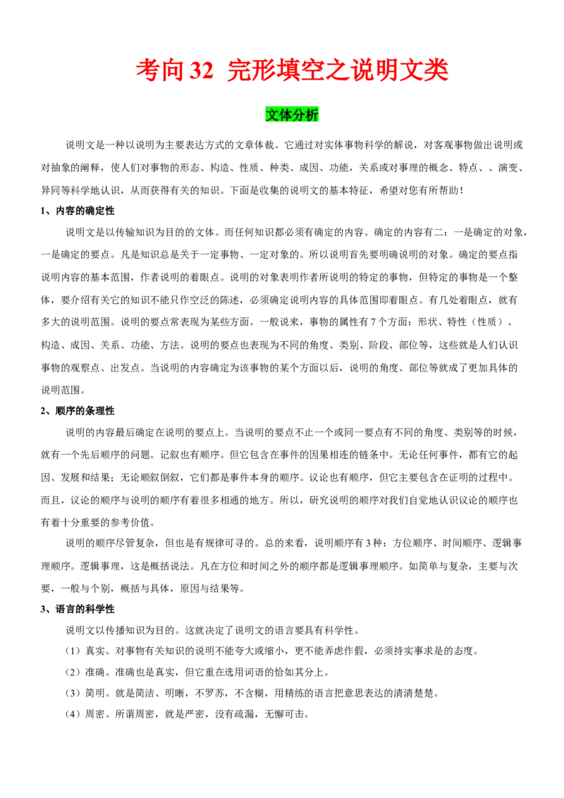考向32完形填空之说明文类(解析版)-备战2022年高考英语一轮复习考点微专题_03高考英语_新高考复习资料_2022年新高考资料_2022年新高考英语一轮复习