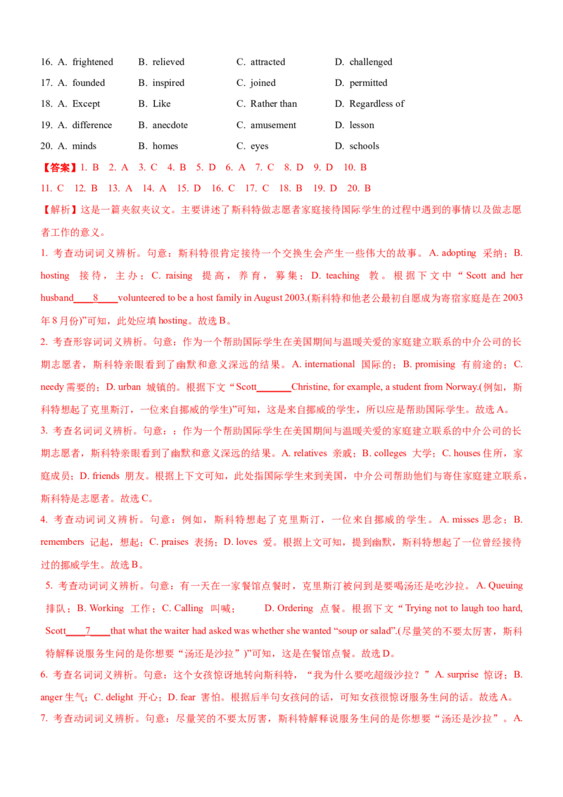 考向32完形填空之说明文类(解析版)-备战2022年高考英语一轮复习考点微专题_03高考英语_新高考复习资料_2022年新高考资料_2022年新高考英语一轮复习