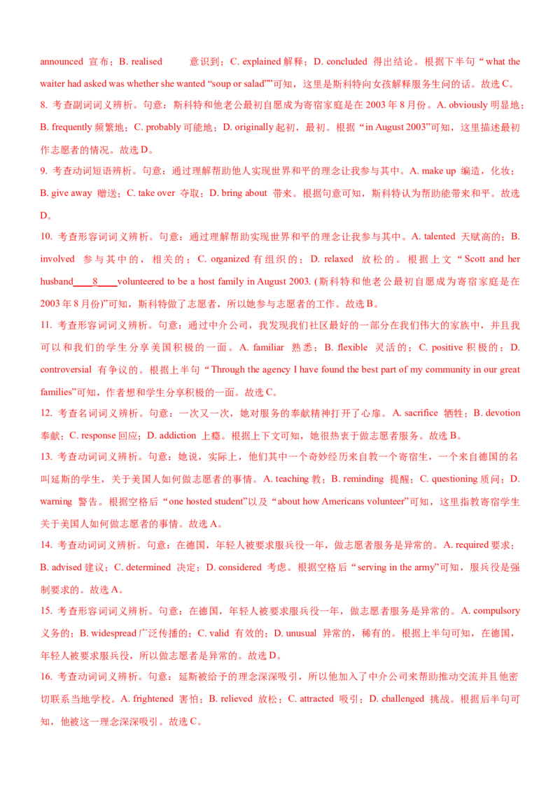 考向32完形填空之说明文类(解析版)-备战2022年高考英语一轮复习考点微专题_03高考英语_新高考复习资料_2022年新高考资料_2022年新高考英语一轮复习