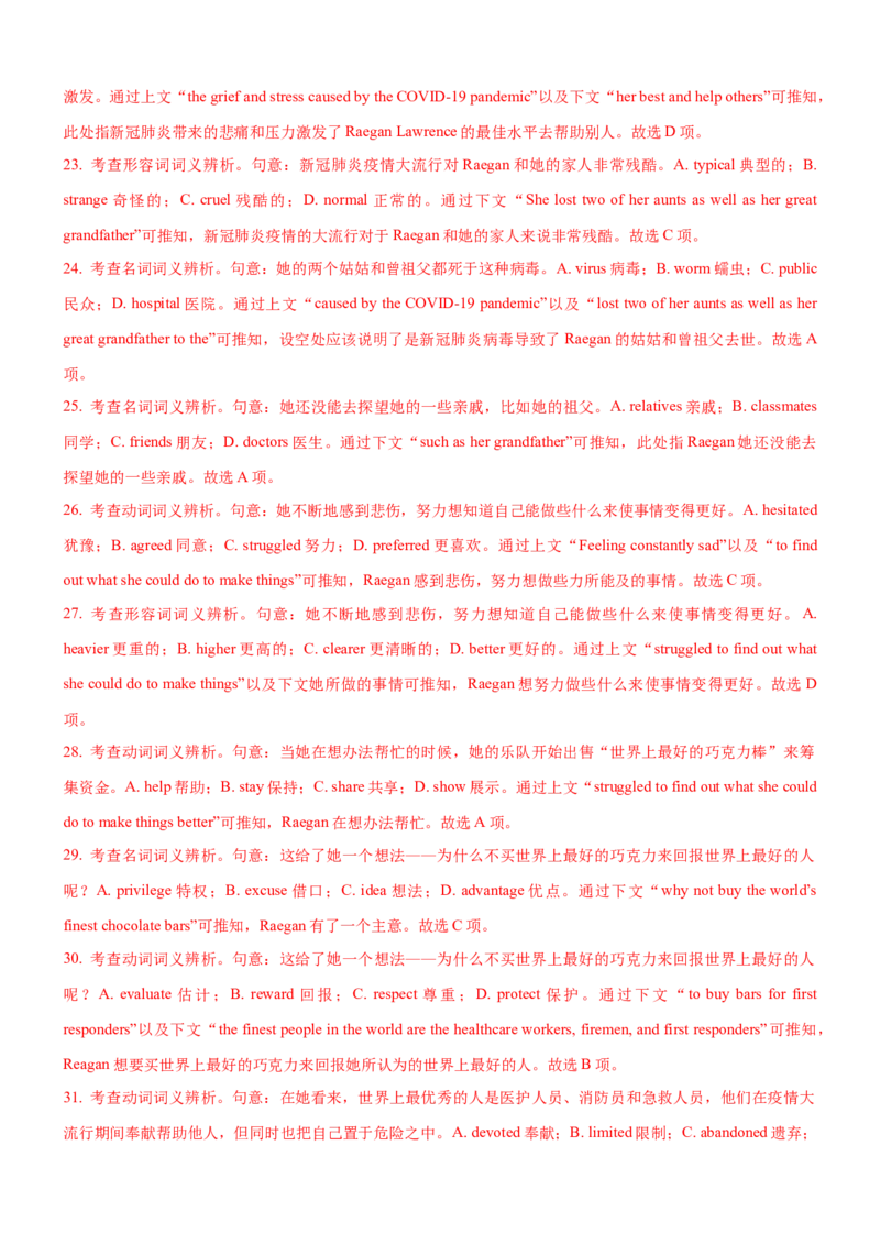 考向32完形填空之说明文类(解析版)-备战2022年高考英语一轮复习考点微专题_03高考英语_新高考复习资料_2022年新高考资料_2022年新高考英语一轮复习