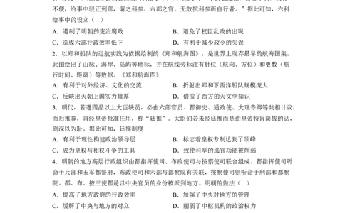 解密04明清中国版图的奠定与面临的挑战（分层训练）（原卷版）_07高考历史_新高考复习资料_2023年新高考复习资料_高频考点解密2023年高考历史二轮复习讲义+分层训练