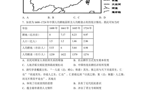 解密04明清中国版图的奠定与面临的挑战（分层训练）（原卷版）_07高考历史_新高考复习资料_2023年新高考复习资料_高频考点解密2023年高考历史二轮复习讲义+分层训练