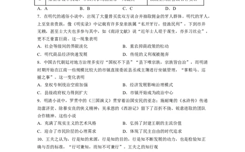 解密04明清中国版图的奠定与面临的挑战（分层训练）（原卷版）_07高考历史_新高考复习资料_2023年新高考复习资料_高频考点解密2023年高考历史二轮复习讲义+分层训练
