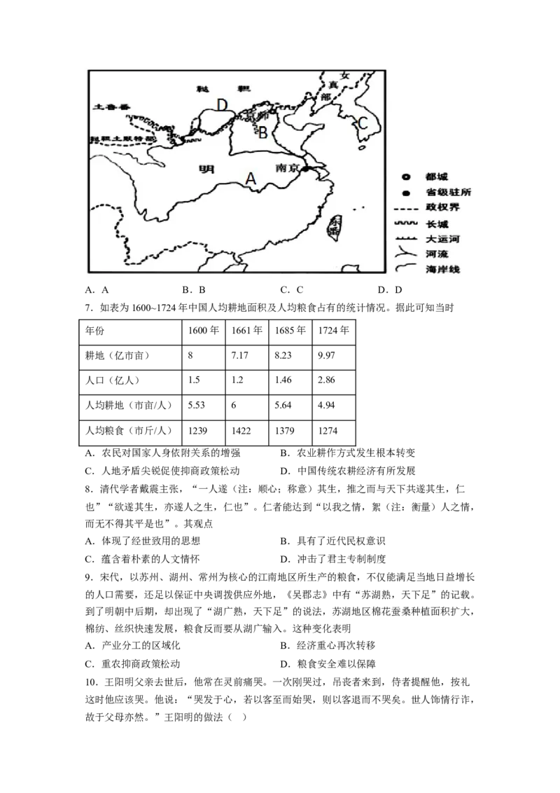 解密04明清中国版图的奠定与面临的挑战（分层训练）（原卷版）_07高考历史_新高考复习资料_2023年新高考复习资料_高频考点解密2023年高考历史二轮复习讲义+分层训练