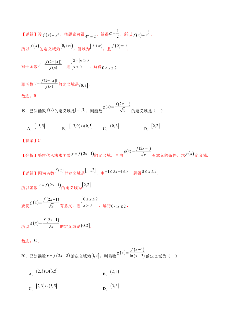 考点巩固卷03函数及其性质（十大考点）（解析版）_02高考数学_新高考复习资料_2025年新高考复习_2025年高考数学一轮复习考点通关卷（新高考通用）