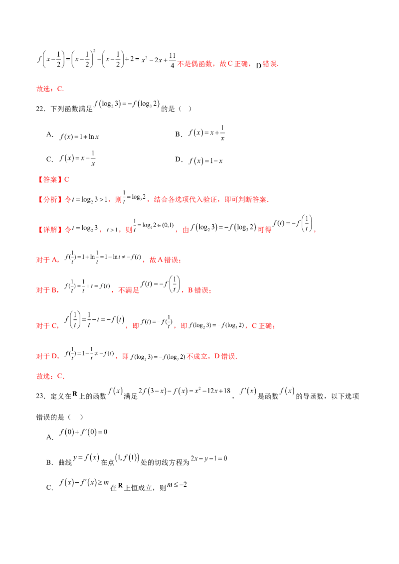 考点巩固卷03函数及其性质（十大考点）（解析版）_02高考数学_新高考复习资料_2025年新高考复习_2025年高考数学一轮复习考点通关卷（新高考通用）