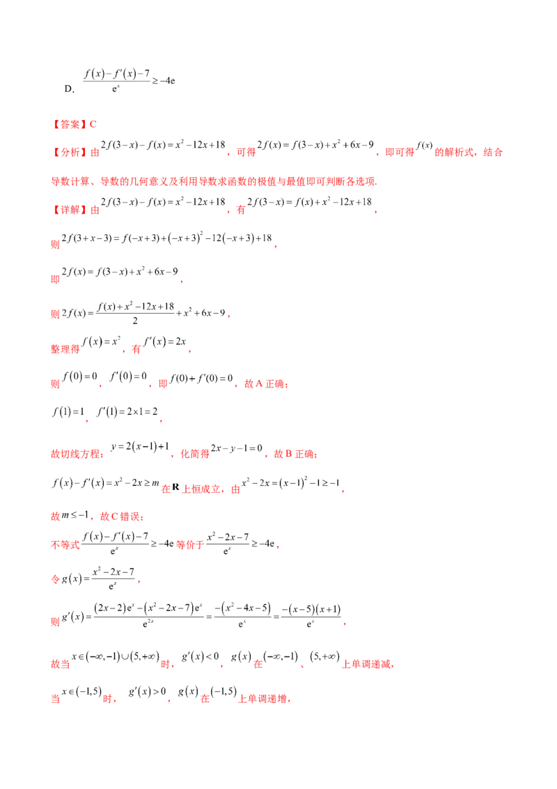 考点巩固卷03函数及其性质（十大考点）（解析版）_02高考数学_新高考复习资料_2025年新高考复习_2025年高考数学一轮复习考点通关卷（新高考通用）
