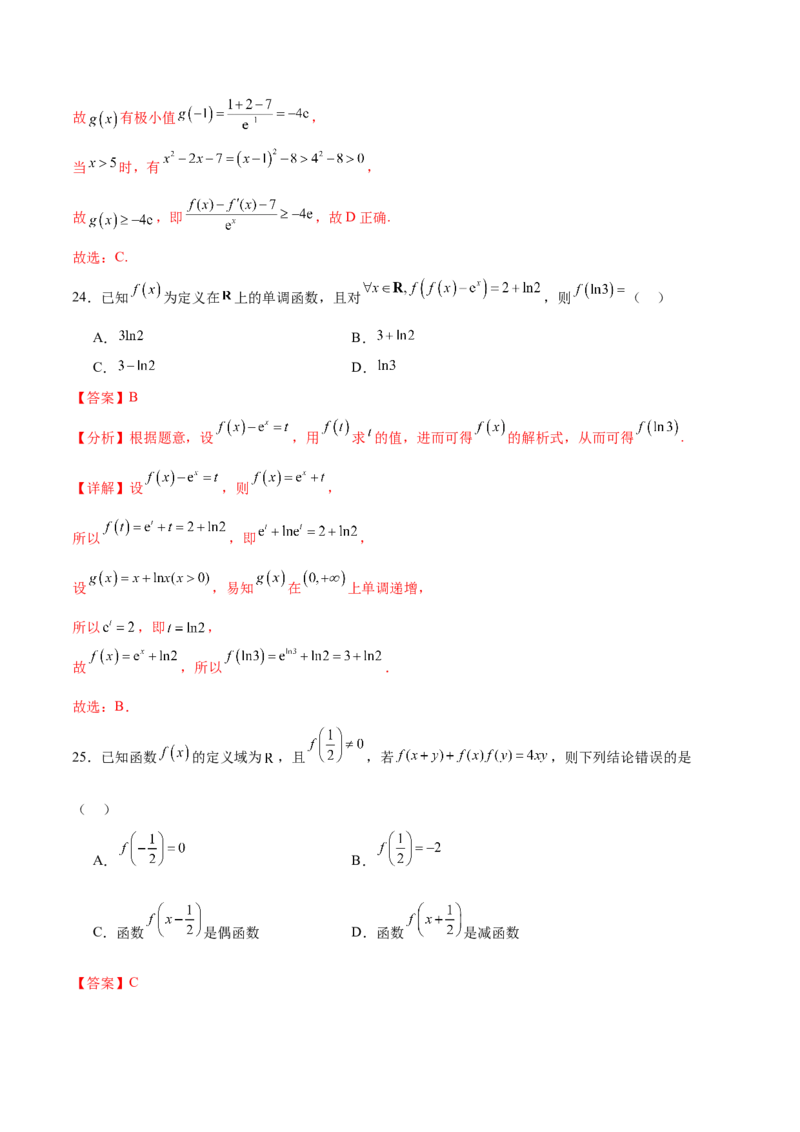 考点巩固卷03函数及其性质（十大考点）（解析版）_02高考数学_新高考复习资料_2025年新高考复习_2025年高考数学一轮复习考点通关卷（新高考通用）