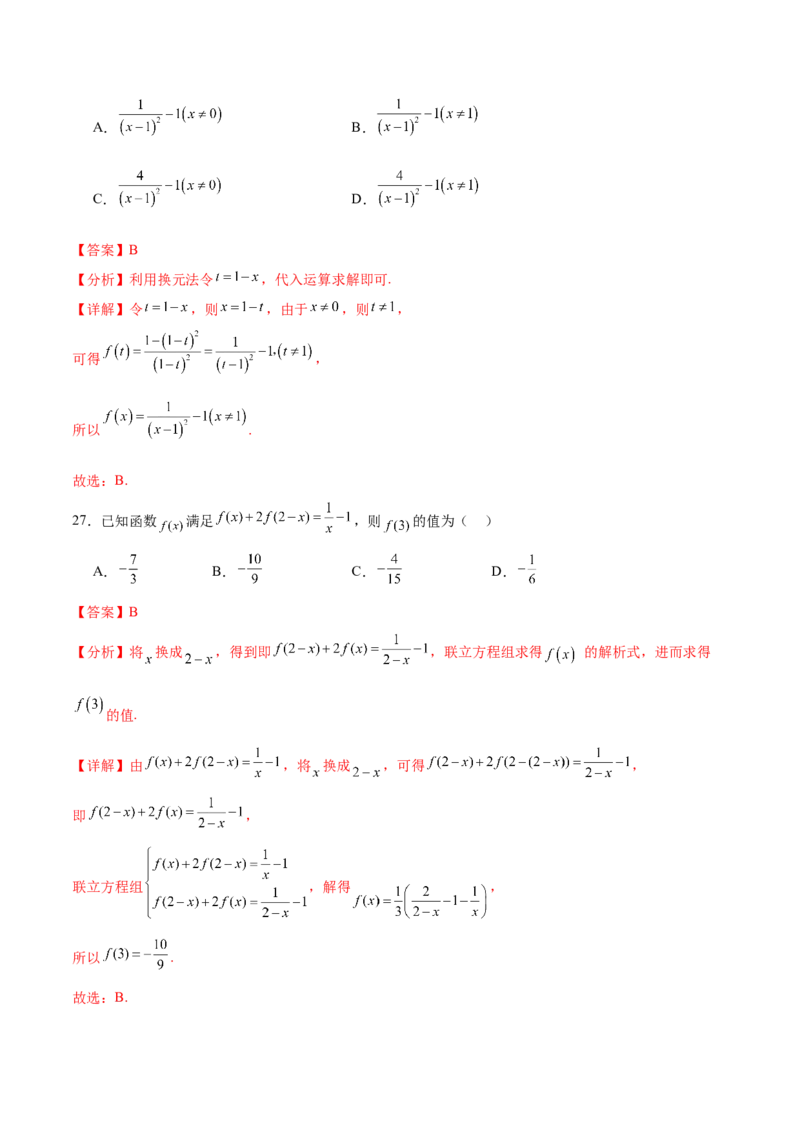 考点巩固卷03函数及其性质（十大考点）（解析版）_02高考数学_新高考复习资料_2025年新高考复习_2025年高考数学一轮复习考点通关卷（新高考通用）