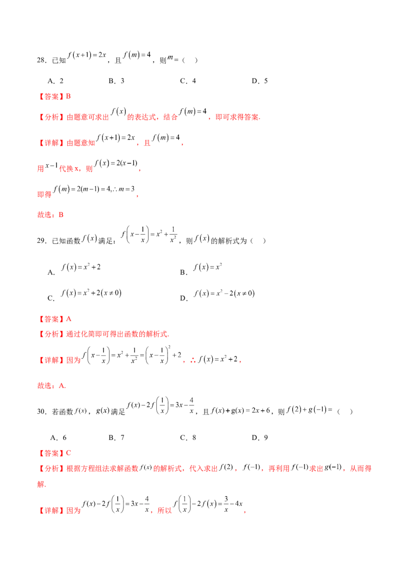 考点巩固卷03函数及其性质（十大考点）（解析版）_02高考数学_新高考复习资料_2025年新高考复习_2025年高考数学一轮复习考点通关卷（新高考通用）