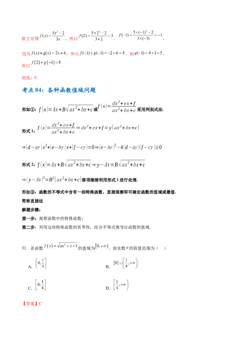 考点巩固卷03函数及其性质（十大考点）（解析版）_02高考数学_新高考复习资料_2025年新高考复习_2025年高考数学一轮复习考点通关卷（新高考通用）