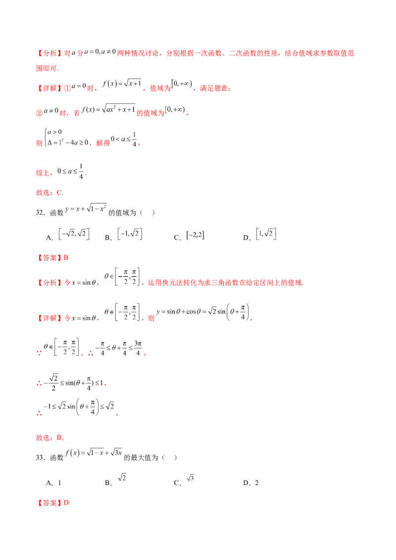 考点巩固卷03函数及其性质（十大考点）（解析版）_02高考数学_新高考复习资料_2025年新高考复习_2025年高考数学一轮复习考点通关卷（新高考通用）