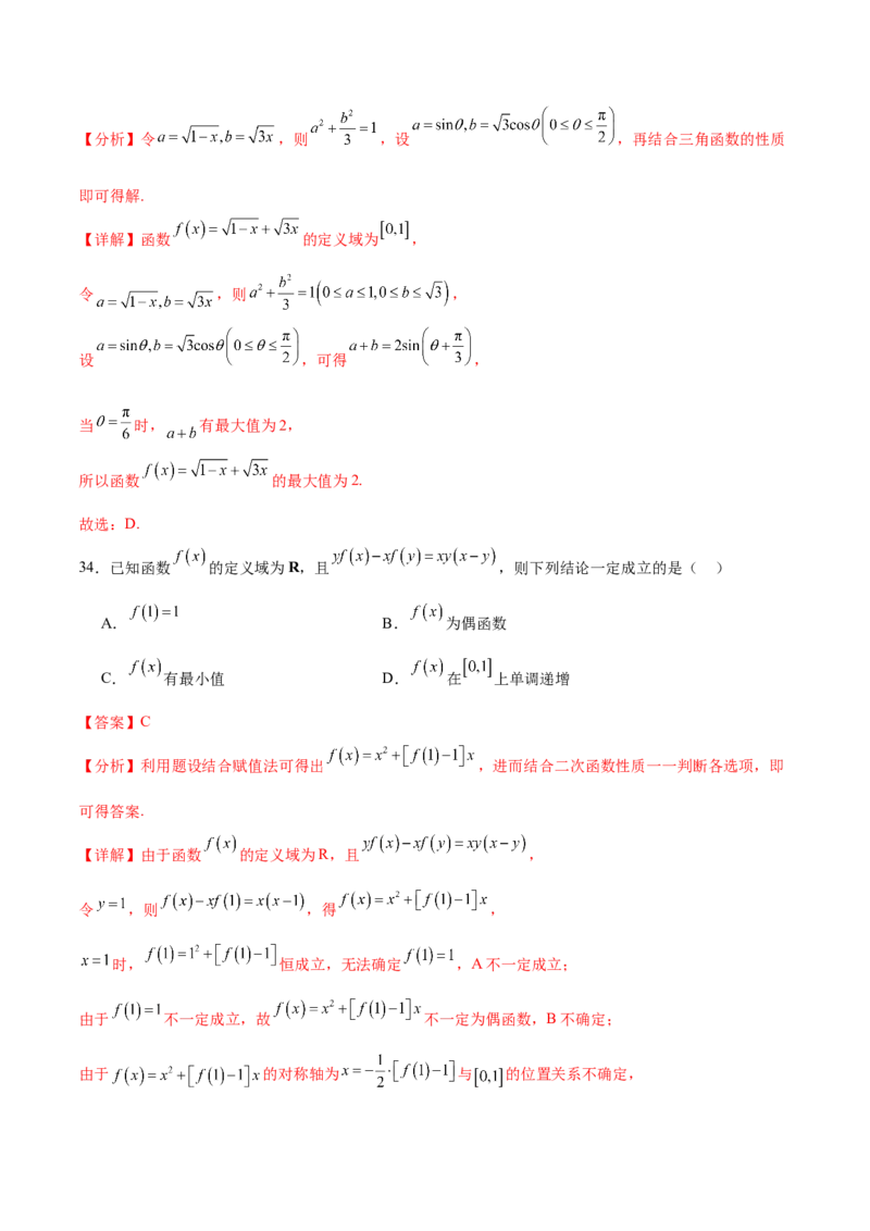 考点巩固卷03函数及其性质（十大考点）（解析版）_02高考数学_新高考复习资料_2025年新高考复习_2025年高考数学一轮复习考点通关卷（新高考通用）