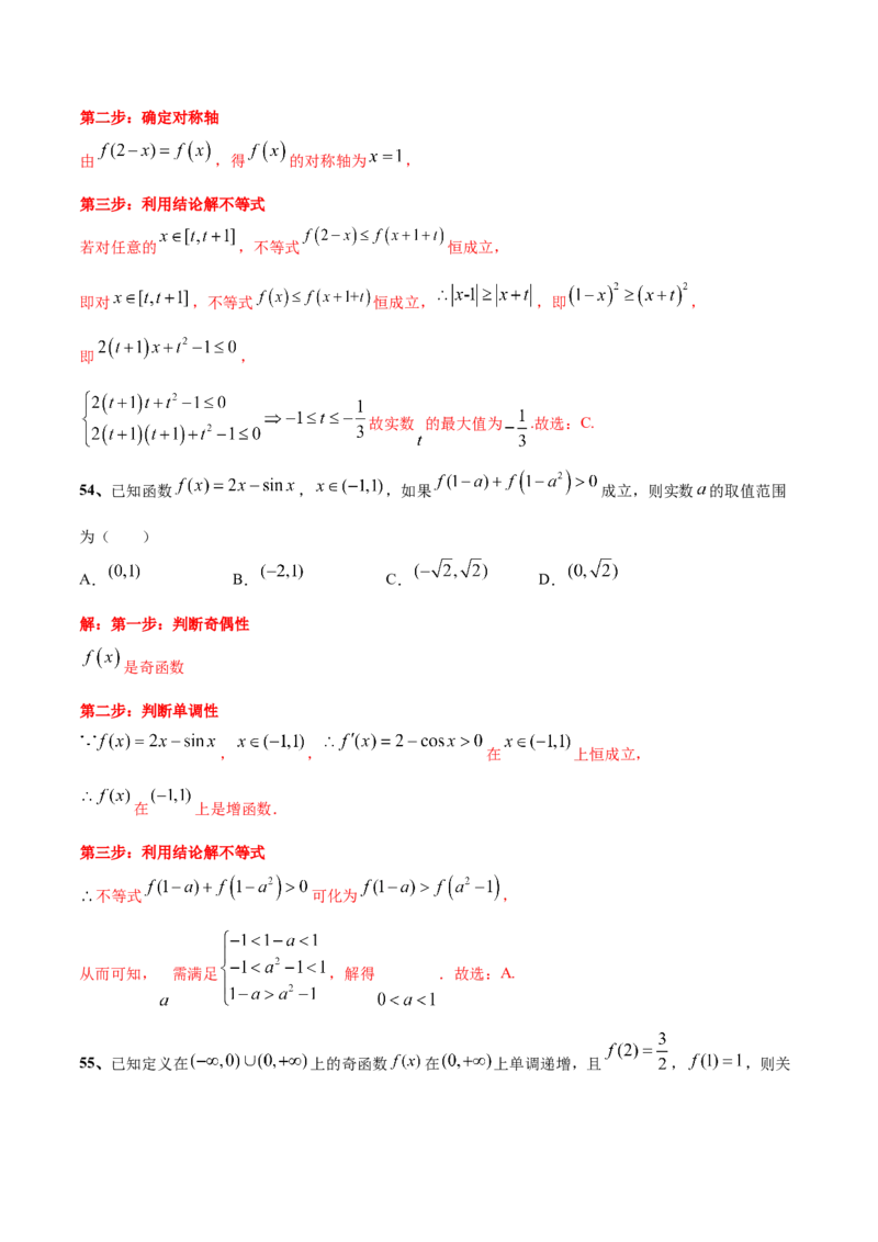 考点巩固卷03函数及其性质（十大考点）（解析版）_02高考数学_新高考复习资料_2025年新高考复习_2025年高考数学一轮复习考点通关卷（新高考通用）
