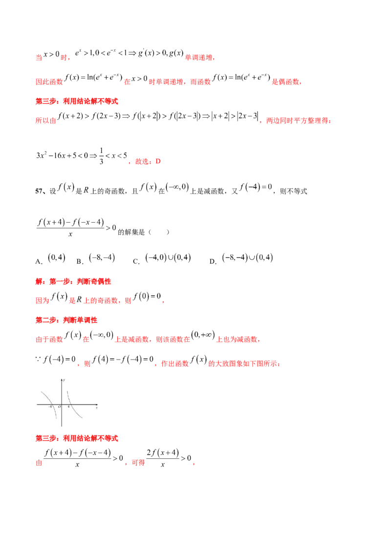 考点巩固卷03函数及其性质（十大考点）（解析版）_02高考数学_新高考复习资料_2025年新高考复习_2025年高考数学一轮复习考点通关卷（新高考通用）