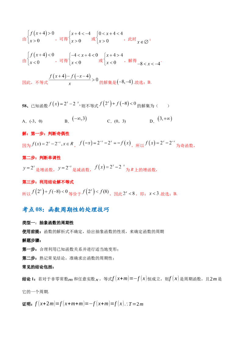 考点巩固卷03函数及其性质（十大考点）（解析版）_02高考数学_新高考复习资料_2025年新高考复习_2025年高考数学一轮复习考点通关卷（新高考通用）