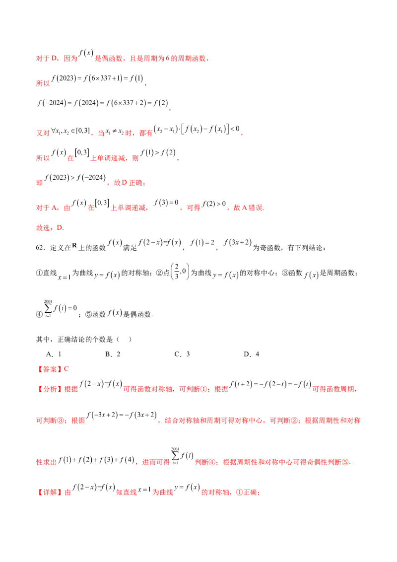 考点巩固卷03函数及其性质（十大考点）（解析版）_02高考数学_新高考复习资料_2025年新高考复习_2025年高考数学一轮复习考点通关卷（新高考通用）