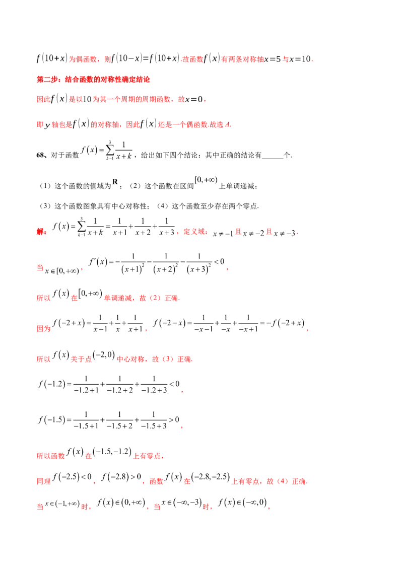 考点巩固卷03函数及其性质（十大考点）（解析版）_02高考数学_新高考复习资料_2025年新高考复习_2025年高考数学一轮复习考点通关卷（新高考通用）