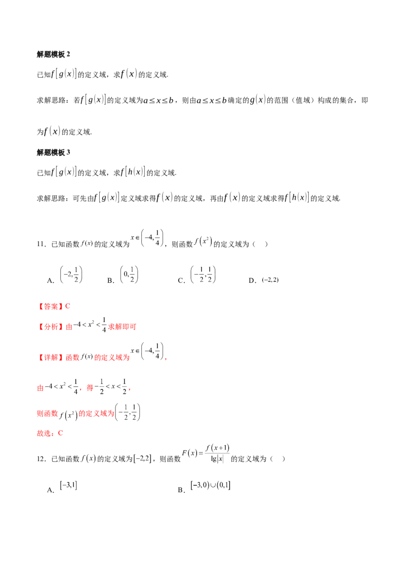 考点巩固卷03函数及其性质（十大考点）（解析版）_02高考数学_新高考复习资料_2025年新高考复习_2025年高考数学一轮复习考点通关卷（新高考通用）
