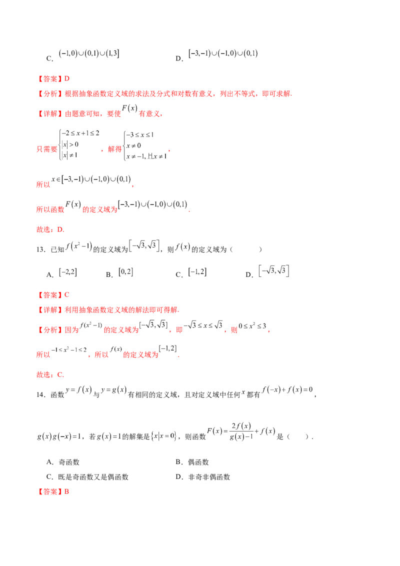 考点巩固卷03函数及其性质（十大考点）（解析版）_02高考数学_新高考复习资料_2025年新高考复习_2025年高考数学一轮复习考点通关卷（新高考通用）