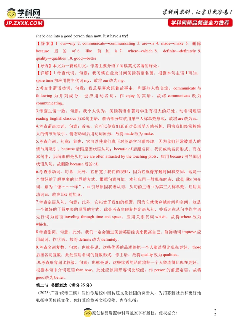 英语（全国甲卷）-2024年高考英语一轮复习测试卷（五）（解析版）_03高考英语_2024年新高考资料_1.2024一轮复习_2024年高考英语一轮复习测试卷